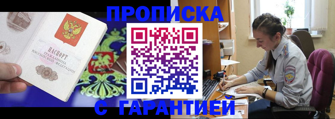 прописка штамп в Гурьевске