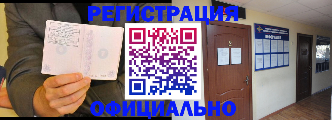 временная регистрация в Гурьевске