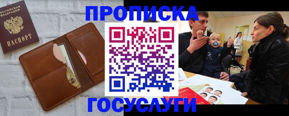 прописка поиск в Гурьевске
