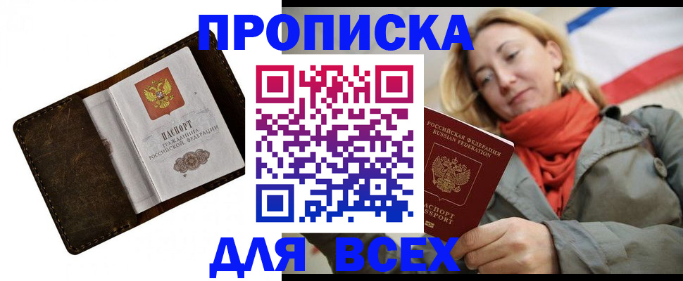 прописка в квартире в Гурьевске